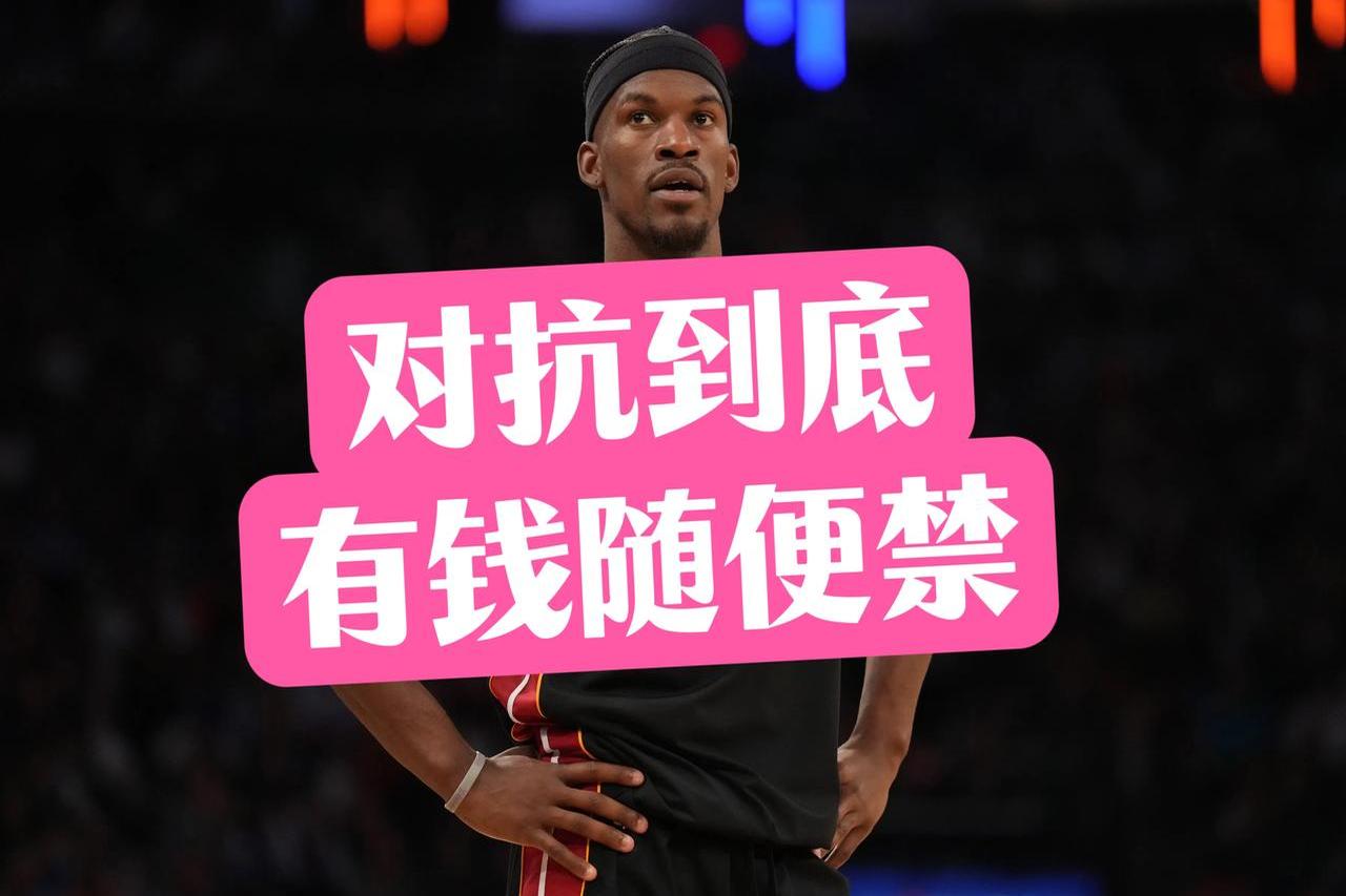IMsports-巴特勒官方宣布持续失利新规，尤文图斯引发争议！